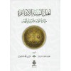 Ehl-i sünnet-il eşaîrati- اهل السنة الأشاعرة
