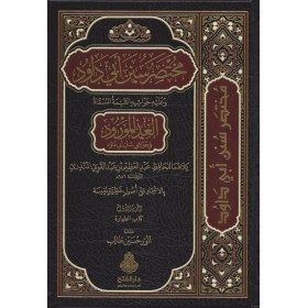 Muhtasaru Süneni Ebi Davud ve aleyhi havaşihül-kaymetil-مختصر سنن أبي داود وعليه حواشيه القيمة