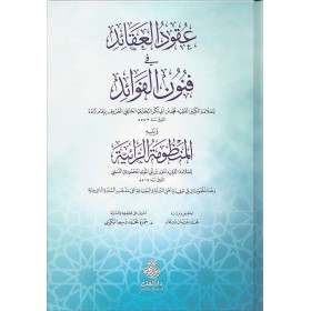 Ukud-ül akaid fi fünün-il fevaid-عقود العقائد في فنون الفوائد