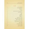 Nurûl-Îzâh (Yeni Dizgi - Tahkîkli) نور الإضاح