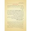 Nurûl-Îzâh (Yeni Dizgi - Tahkîkli) نور الإضاح