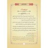 Şerhul-Fıkhıl-Ekber (Yeni Dizgi - Tahkîkli) شرح فقه الأكبر