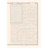 Celaleyn Tefsiri Arapça (Yeni Dizgi - Tahkîkli)تفسير الجلالين
