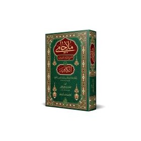 Molla Câmî (Yeni Dizgi - Tahkîkli) شرح ملا جامي