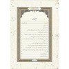 Delâilül-Hayrât (Yeni Dizgi - Tahkîkli)دلائل الخيرات