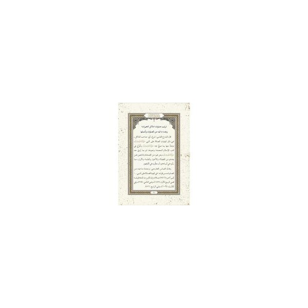 Delâilül-Hayrât (Yeni Dizgi - Tahkîkli)دلائل الخيرات