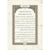 Delâilül-Hayrât (Yeni Dizgi - Tahkîkli)دلائل الخيرات