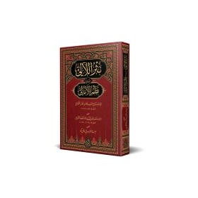 Nesrul-Leâlî (Yeni Dizgi - Tahkîkli)نثر اللآلي على نظم الأمالي