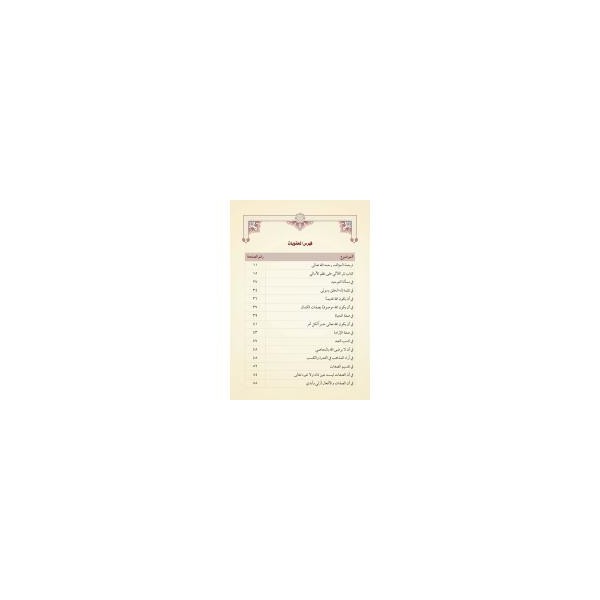 Nesrul-Leâlî (Yeni Dizgi - Tahkîkli)نثر اللآلي على نظم الأمالي