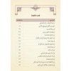 Nesrul-Leâlî (Yeni Dizgi - Tahkîkli)نثر اللآلي على نظم الأمالي