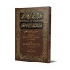 Feyzul-Erham ve Fethul-Ekram (Yeni Dizgi - Tahkîkli)فيض الأرحم وفتح الأكرم