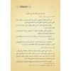 Feyzul-Erham ve Fethul-Ekram (Yeni Dizgi - Tahkîkli)فيض الأرحم وفتح الأكرم
