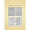 Feyzul-Erham ve Fethul-Ekram (Yeni Dizgi - Tahkîkli)فيض الأرحم وفتح الأكرم