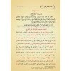 Feyzul-Erham ve Fethul-Ekram (Yeni Dizgi - Tahkîkli)فيض الأرحم وفتح الأكرم