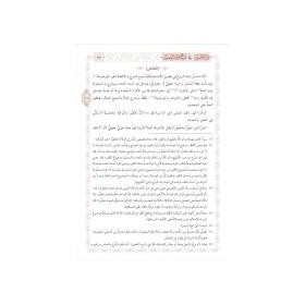 Mirâtül-Usûl (Yeni Dizgi - Tahkîkli) مرآة الأصول في شرح مرقاة الوصول