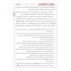 Mirâtül-Usûl (Yeni Dizgi - Tahkîkli) مرآة الأصول في شرح مرقاة الوصول