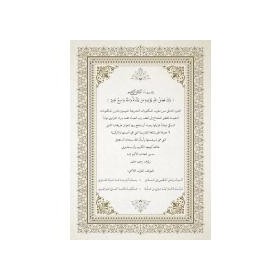 Mektûbât-ı İmâm-ı Rabbânî 2 Cilt (Yeni Dizgi - Tahkîkli)المكتوبات الإمام الرباني