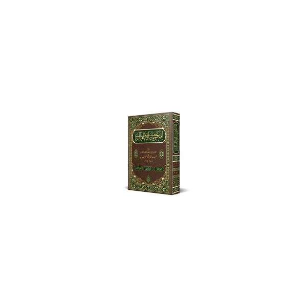 Mektûbât-ı İmâm-ı Rabbânî Tek Cilt (Yeni Dizgi - Tahkîkli)المكتوبات الإمام الرباني