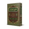 Mektûbât-ı İmâm-ı Rabbânî Tek Cilt (Yeni Dizgi - Tahkîkli)المكتوبات الإمام الرباني