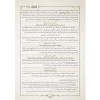 Mektûbât-ı İmâm-ı Rabbânî Tek Cilt (Yeni Dizgi - Tahkîkli)المكتوبات الإمام الرباني