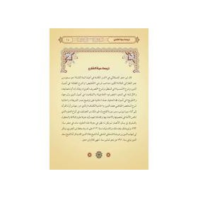 et Talîkât alâ Şerhil Akâidin Nesefiyye-التعلقات على شرح العقائد النسفية