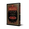 Şerhu Risâleti Usûlil Hadîs Dâvûdi Kârsî-شرح رسالة أصول الحديث