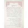 Şerhu Risâleti Usûlil Hadîs Dâvûdi Kârsî-شرح رسالة أصول الحديث