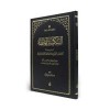 es Sekinetül Hâbitâ-السكينة الهابطة