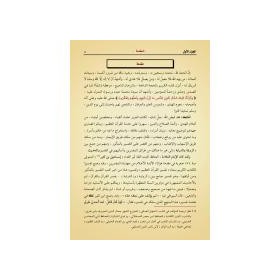 Muhtasaru Tefsîri İbn Kesîr 3 Cilt-مختصر تفسير ابن كثير