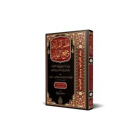 Nazmül Ferâid-نظم الفرائد وجمع الفوائد