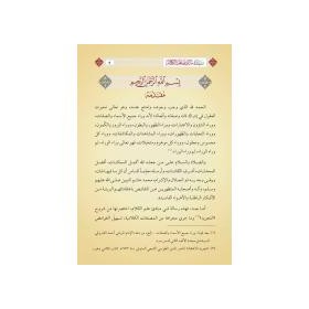Risâle fî Mebâdii İlmil-Kelâm (Yeni Dizgi - Tahkîkli)-رسالة في مبادئ علم الكلام