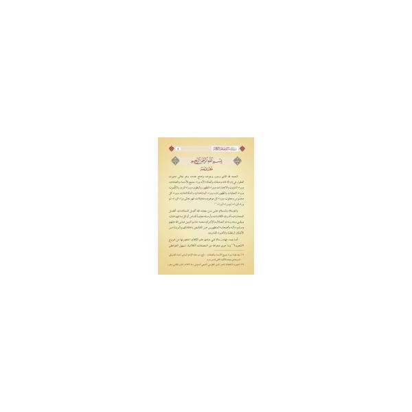 Risâle fî Mebâdii İlmil-Kelâm (Yeni Dizgi - Tahkîkli)-رسالة في مبادئ علم الكلام