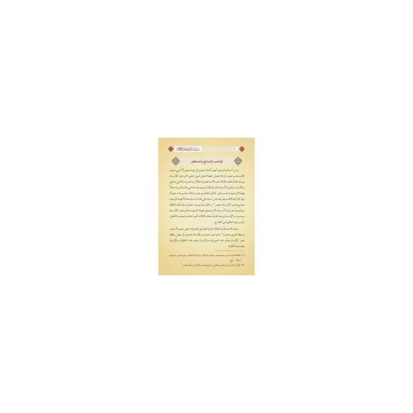 Risâle fî Mebâdii İlmil-Kelâm (Yeni Dizgi - Tahkîkli)-رسالة في مبادئ علم الكلام