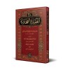 Bâbertî Şerhul-Akîdetit-Tahâviyye (Yeni Dizgi - Tahkîkli)-شرح العقيدة الطحاوية