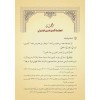 Bâbertî Şerhul-Akîdetit-Tahâviyye (Yeni Dizgi - Tahkîkli)-شرح العقيدة الطحاوية