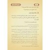 Bâbertî Şerhul-Akîdetit-Tahâviyye (Yeni Dizgi - Tahkîkli)-شرح العقيدة الطحاوية