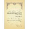 Bâbertî Şerhul-Akîdetit-Tahâviyye (Yeni Dizgi - Tahkîkli)-شرح العقيدة الطحاوية