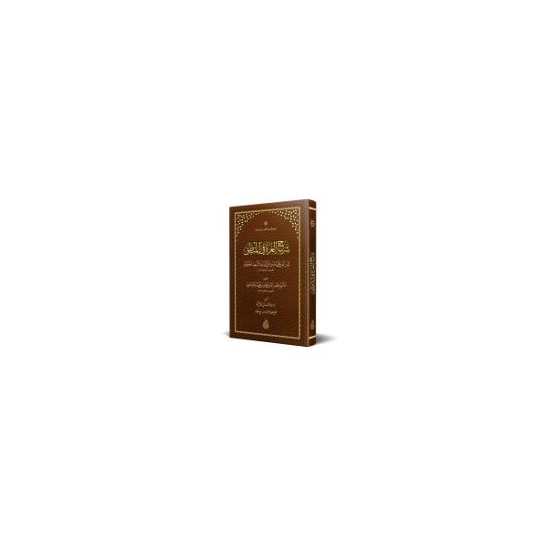Gurre ve Şerhul-Gurre fil-Mantık-شرح الغرة في المنطق