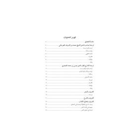 Gurre ve Şerhul-Gurre fil-Mantık-شرح الغرة في المنطق