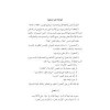 Gurre ve Şerhul-Gurre fil-Mantık-شرح الغرة في المنطق