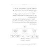 Gurre ve Şerhul-Gurre fil-Mantık-شرح الغرة في المنطق