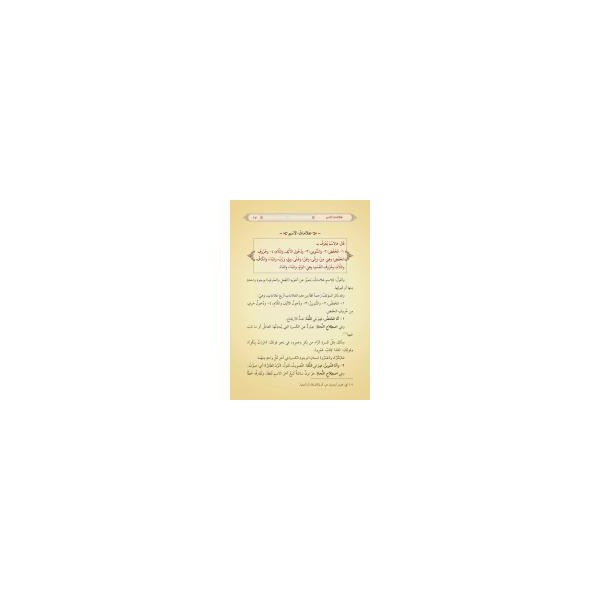 et-Tuhfetüs- Seniyye (Yeni Dizgi - Tahkîkli)-التحفة السنية