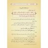 et-Tuhfetüs- Seniyye (Yeni Dizgi - Tahkîkli)-التحفة السنية