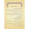 Nahiv Kitabı (Yeni Dizgi - Tahkîkli)-مجموعة النحو