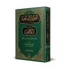 Muribül-Kâfiye (Yeni Dizgi - Tahkîkli)-الفوائد الشافية