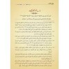 Muribül-Kâfiye (Yeni Dizgi - Tahkîkli)-الفوائد الشافية