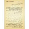 Muribül-Kâfiye (Yeni Dizgi - Tahkîkli)-الفوائد الشافية