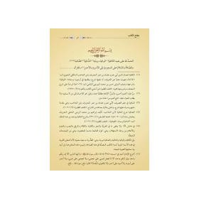 Sarf Kitabı (Yeni Dizgi - Tahkîkli)-مجموعة الصرف