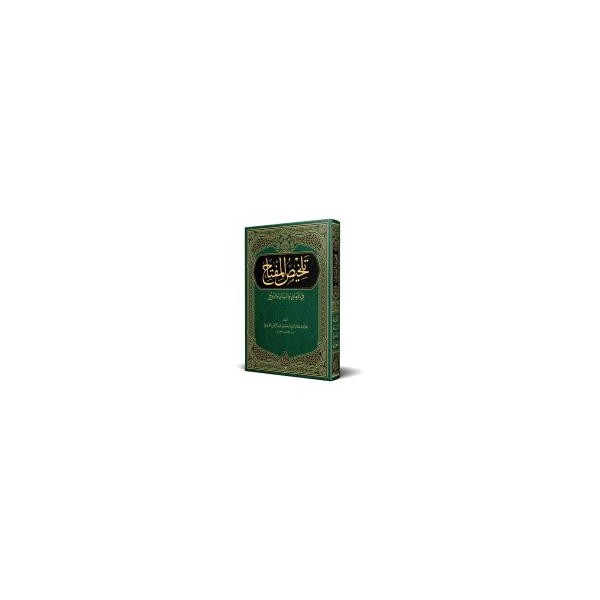Telhîsul Miftâh (Yeni Dizgi - Tahkîkli)-تلخيص  المفتاح