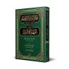 Muribül-İzhâr (Yeni Dizgi - Tahkîkli)-حل أسرار الأخيار المعروف ب " معرب الإظهار
